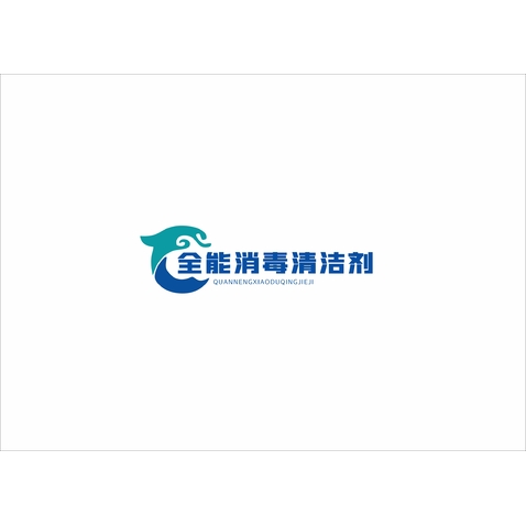 全年消毒清洁剂logo设计