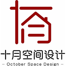 十月空间设计