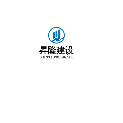 昇隆建设logo设计