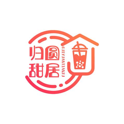 归圆甜居logo设计