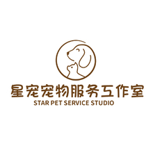 星宠宠物服务工作室