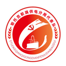 國網(wǎng)平潭供電公司“光明號角”學(xué)雷鋒志愿者服務(wù)隊(duì)