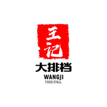 王記大排檔