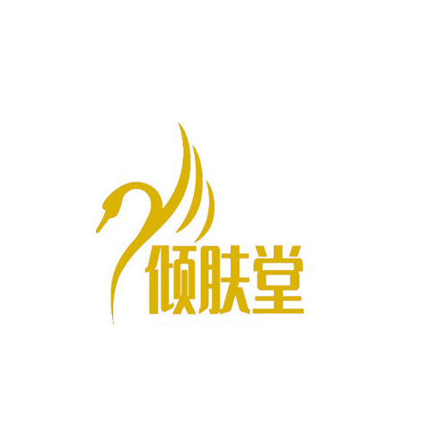 倾肤堂logo设计