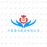 宁夏晟沃能源有限公司logo 