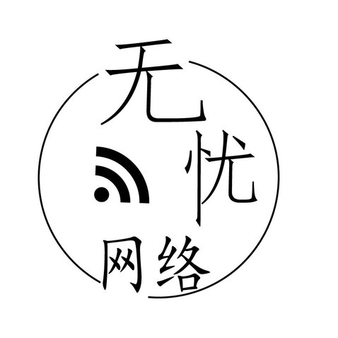 无忧网络logo设计