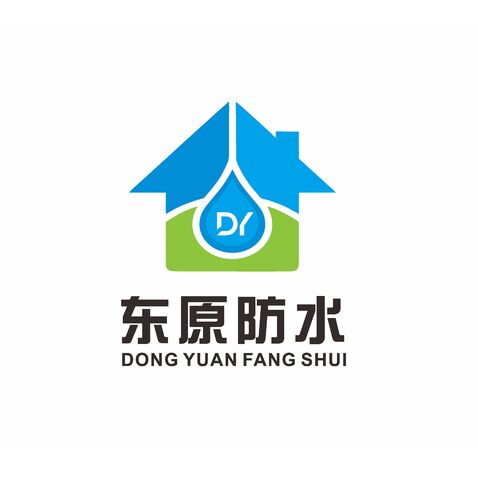 东原防水logo设计