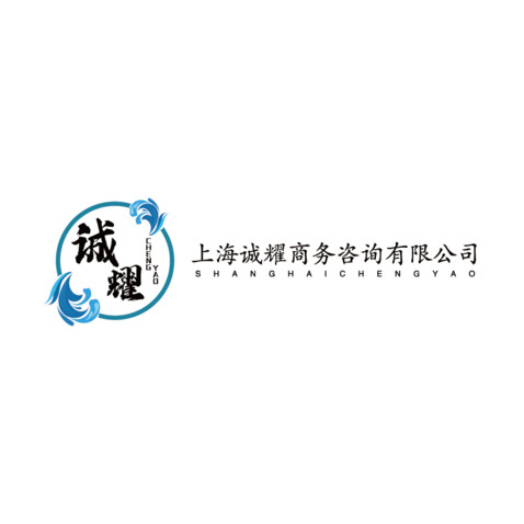 上海诚耀logo设计