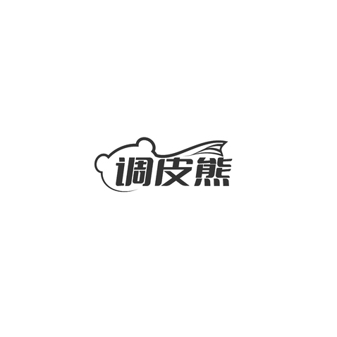 调皮熊logo设计