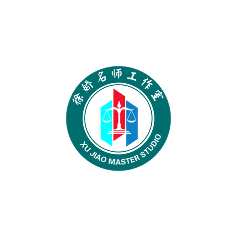 徐娇名师工作室logo设计