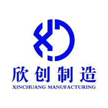 滁州欣创模具制造有限公司