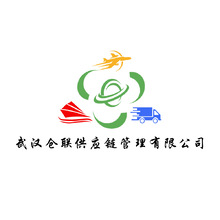 武漢倉聯供應鏈管理有限公司