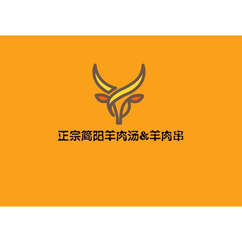 正宗简阳羊肉汤羊肉串logo设计