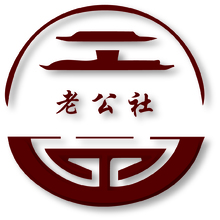老公社