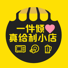 一件傾心真給力的小店