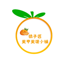 橘子匠美甲美睫小鋪