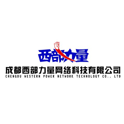 成都西部力量网络科技有限公司logo设计