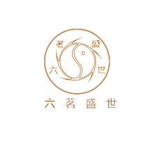 六茗盛世