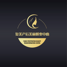 复美产后美丽蜕变中心