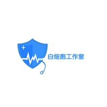 白細胞工作室