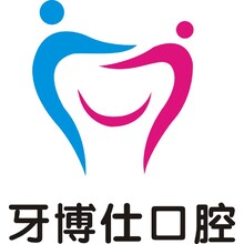 牙博士口腔