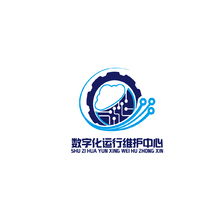 數字化運行維護中心