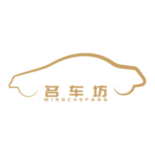名车坊