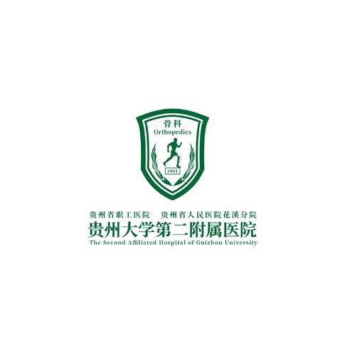 貴州第二醫(yī)院骨科logo設(shè)計(jì)