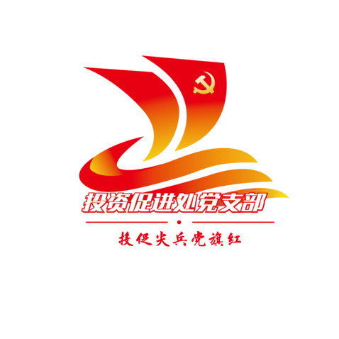 投资促进处党支部logo设计