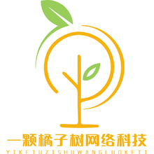 一顆橘子樹網絡科技