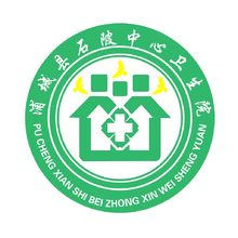 浦城縣石陂中心衛生院