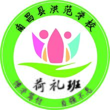 荷禮班