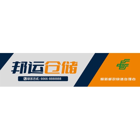 邦运仓储logo设计