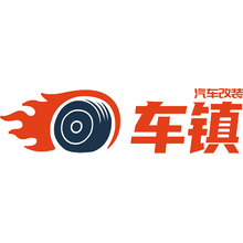 車鎮