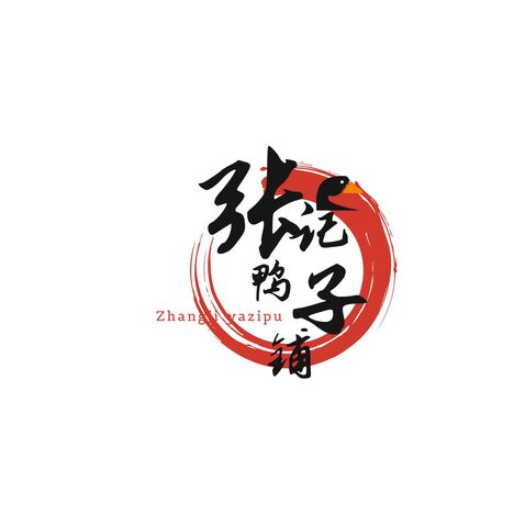 张记鸭子铺logo设计