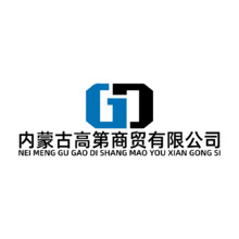 內蒙古高第商貿有限公司
