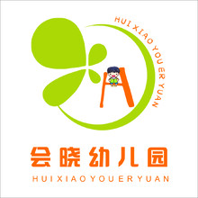 会晓幼儿园