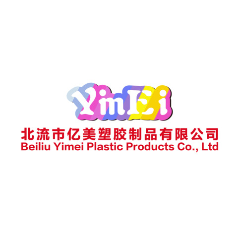 北流市亿美塑胶制品有限公司logo设计