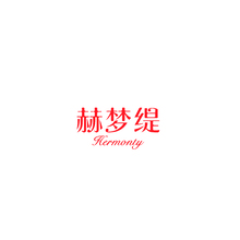 赫夢緹