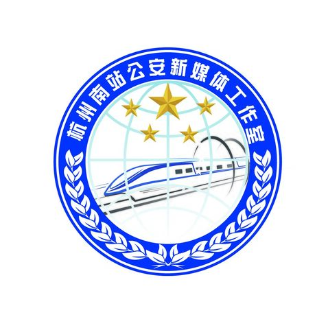 杭州南站公安新媒体工作室logo设计