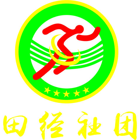 田徑社團(tuán)logo設(shè)計(jì)