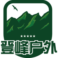 登峰戶外