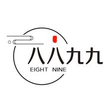八八九九