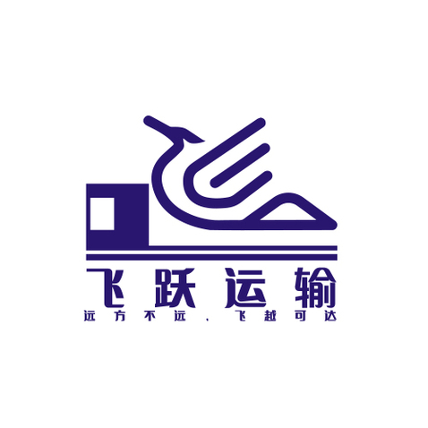 飞跃运输logo设计