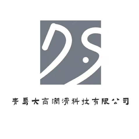 青岛大商润滑科技有限公司logo设计