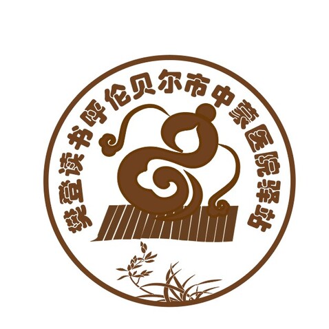 樊登读书呼伦贝尔市中蒙医院驿站LOGOlogo设计