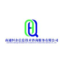 南通恒企信息技術咨詢服務有限公司