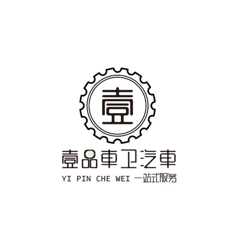 壹品车卫汽车一站式服务logo设计