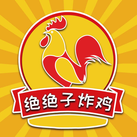 绝绝子炸鸡logo设计