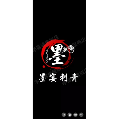 墨宴刺青logo设计